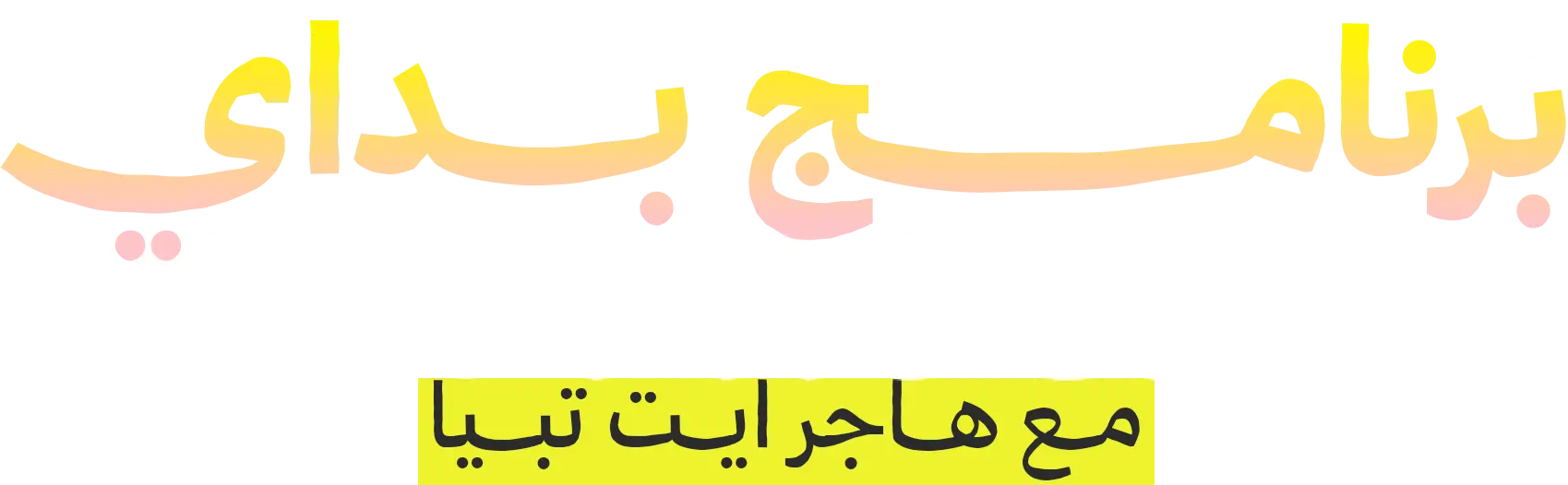 Worx - Bday Program