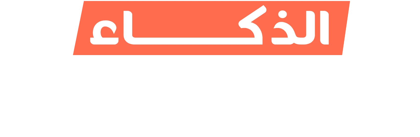 Worx - Emotional intelligence