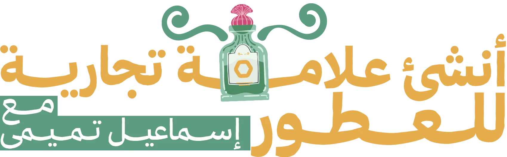 Worx - Create Your Perfume Brand: An Initiation
